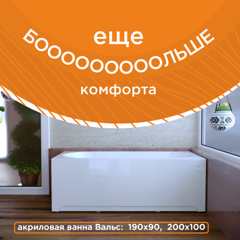 "Вальс" 190х90 и 200х100 новый размер