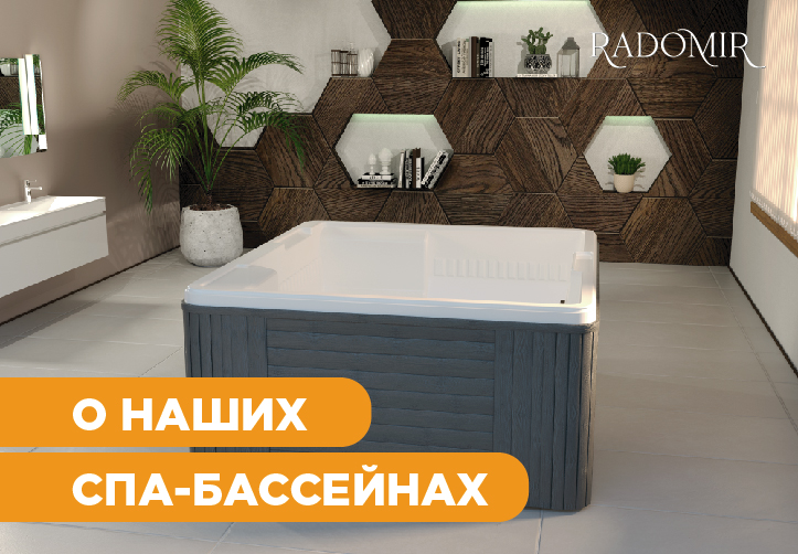 СПА-бассейны