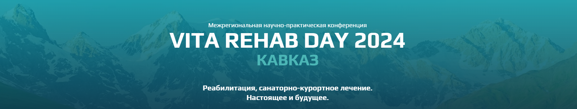Вита рехаб