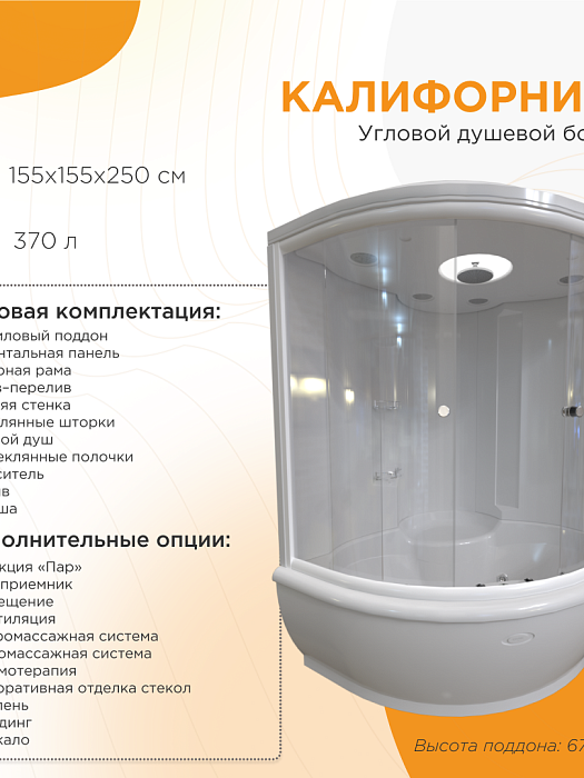 душевые кабины и боксы Душевой бокс Калифорния