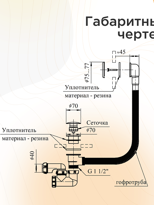 сливы-переливы Слив-перелив автомат с сеточкой