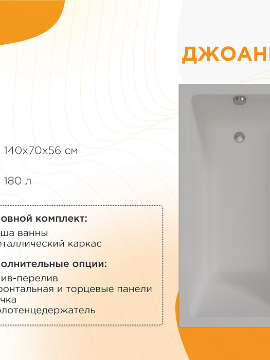 акриловые ванны Джоанна