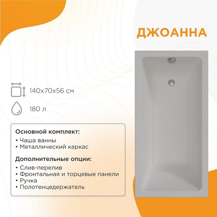 акриловые ванны Джоанна