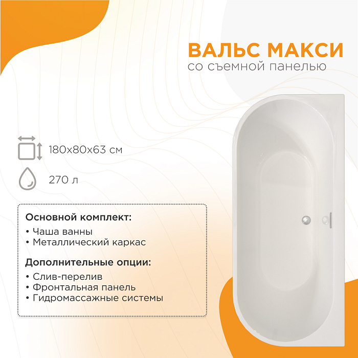 акриловые ванны Вальс Макси