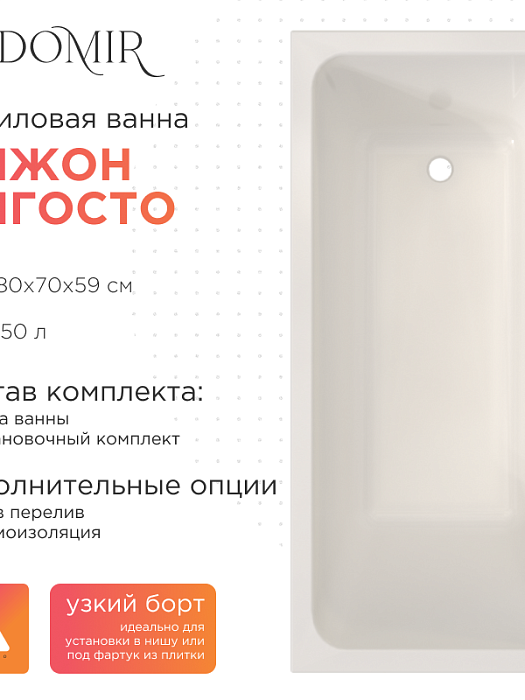 акриловые ванны Дижон Ангосто