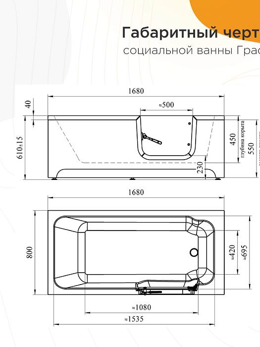 ванны для людей с ограниченными возможностями Грасс 2