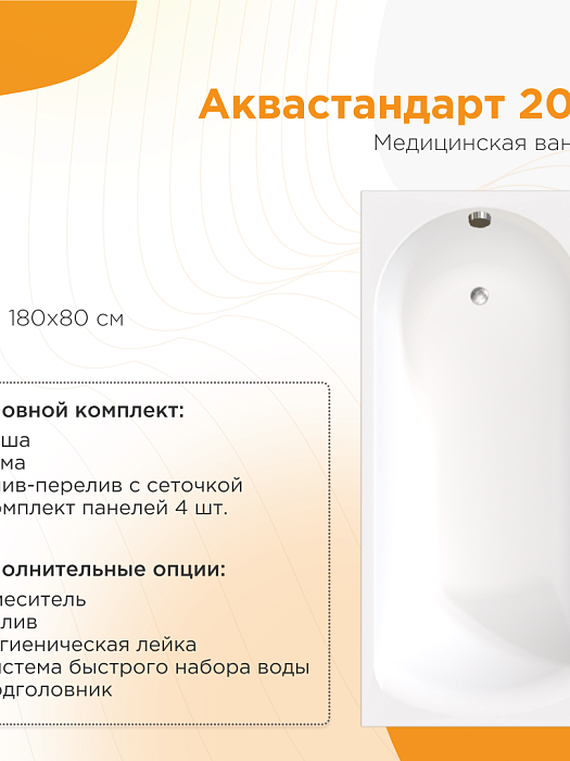 медицинская техника Аквастандарт 209