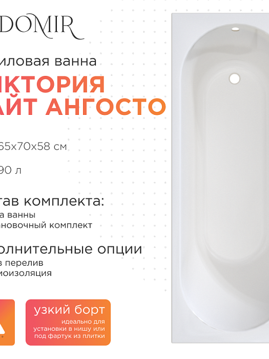 акриловые ванны Виктория лайт Ангосто