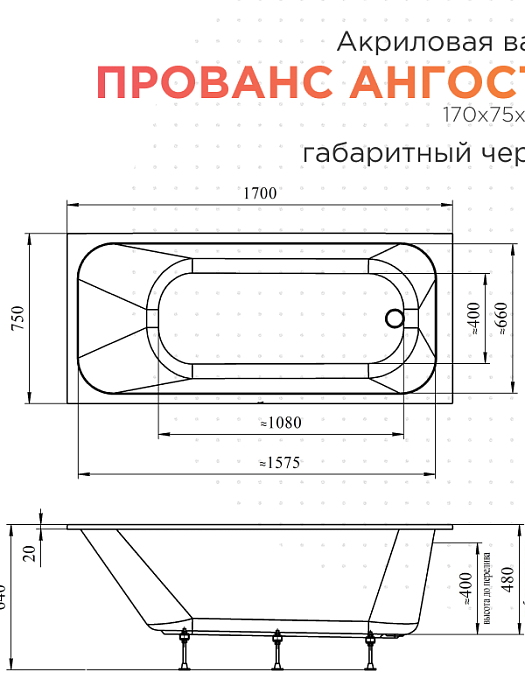 акриловые ванны Прованс Ангосто