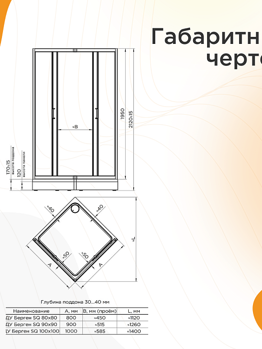 душевые углы и ограждения Душевой угол Берген SQ 