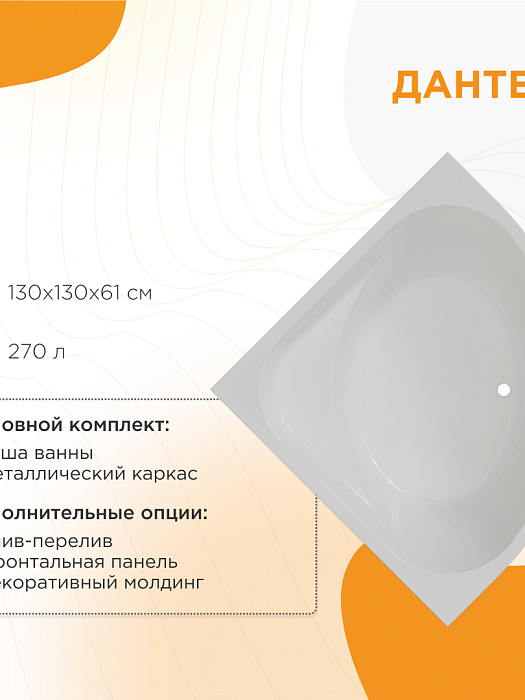 акриловые ванны Данте