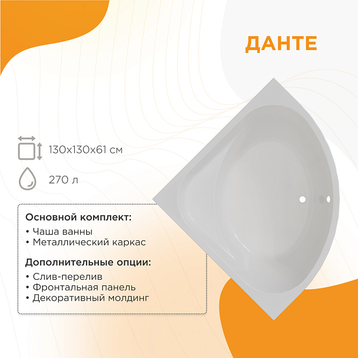 акриловые ванны Данте