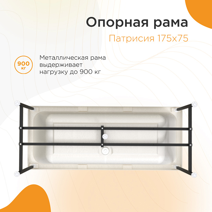 опорные рамы Патрисия (Опорная рама)