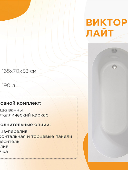 акриловые ванны Виктория лайт