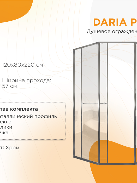 душевые углы и ограждения Душевое ограждение Дарья PN