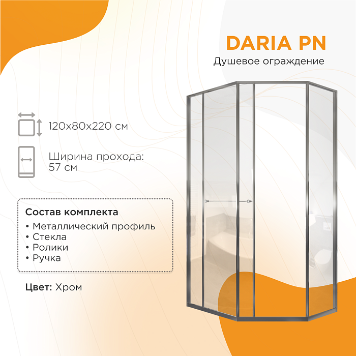 душевые углы и ограждения Душевое ограждение Daria PN