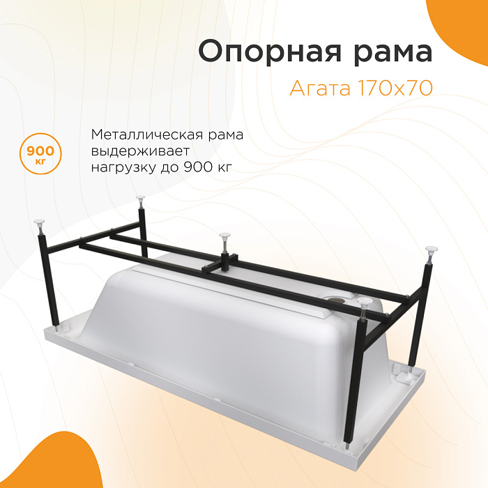 опорные рамы Агата (Опорная рама)