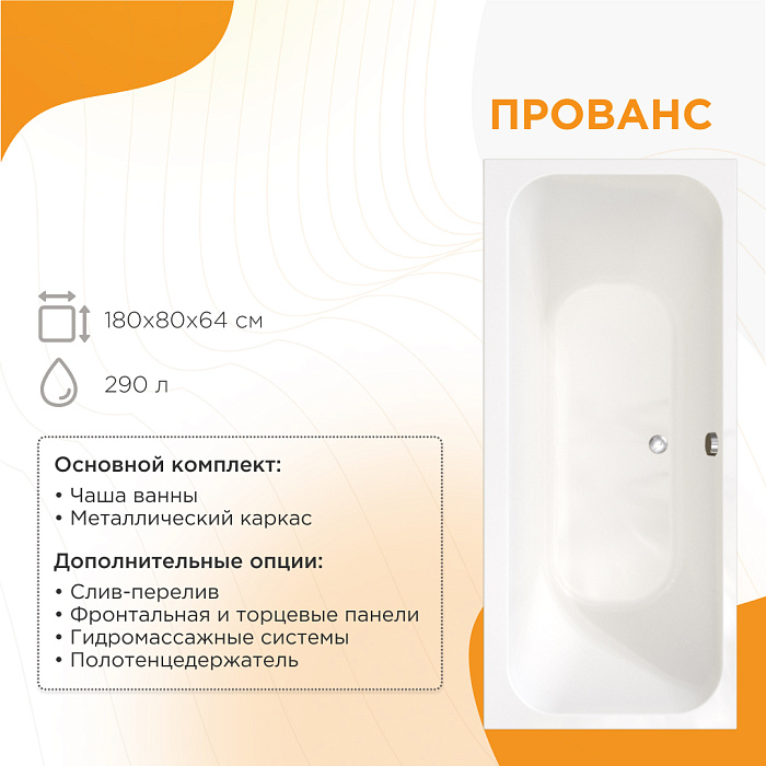 акриловые ванны Прованс