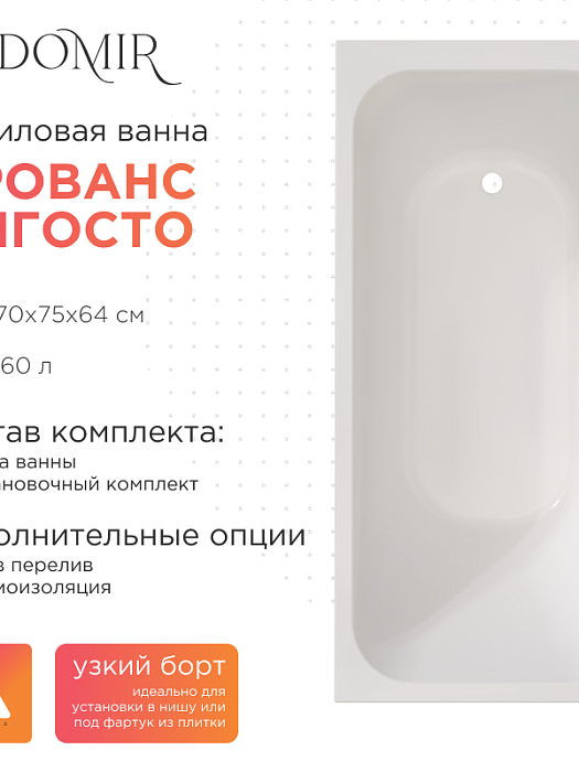 акриловые ванны Прованс Ангосто