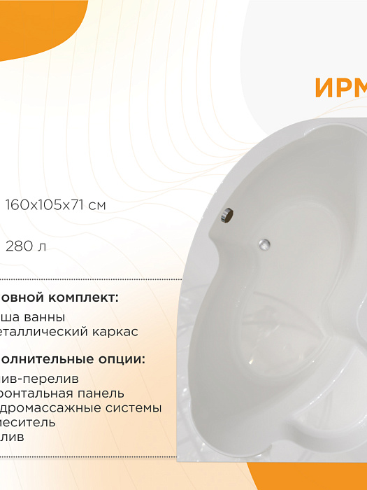 акриловые ванны Ирма