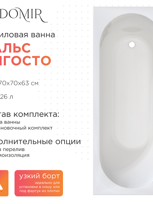 акриловые ванны Вальс Ангосто