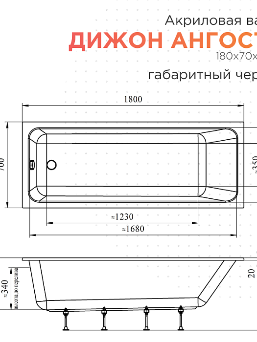 акриловые ванны Дижон Ангосто