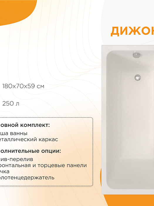 акриловые ванны Дижон