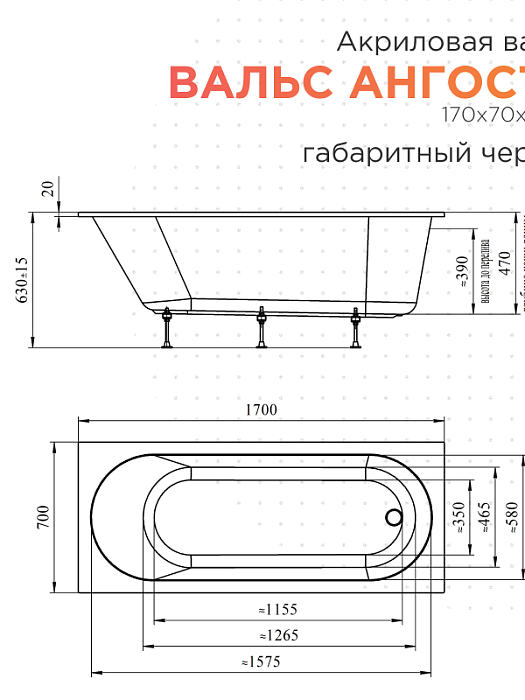 акриловые ванны Вальс Ангосто