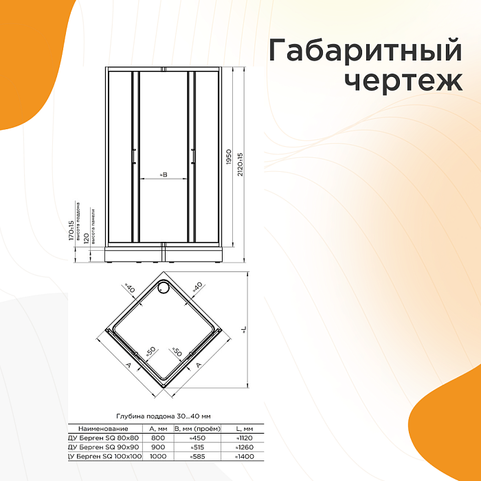 душевые углы и ограждения Душевой угол Берген SQ 