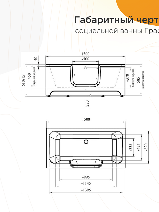 ванны для людей с ограниченными возможностями Грасс 3