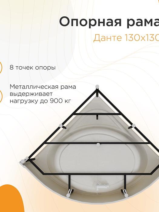 опорные рамы Данте (Опорная рама)