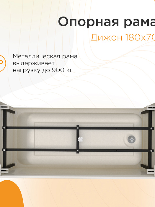 опорные рамы Дижон (Опорная рама)