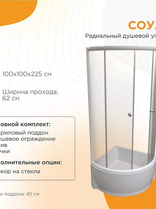 душевые углы и ограждения Душевой угол Соул
