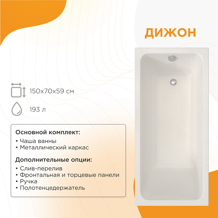акриловые ванны Дижон