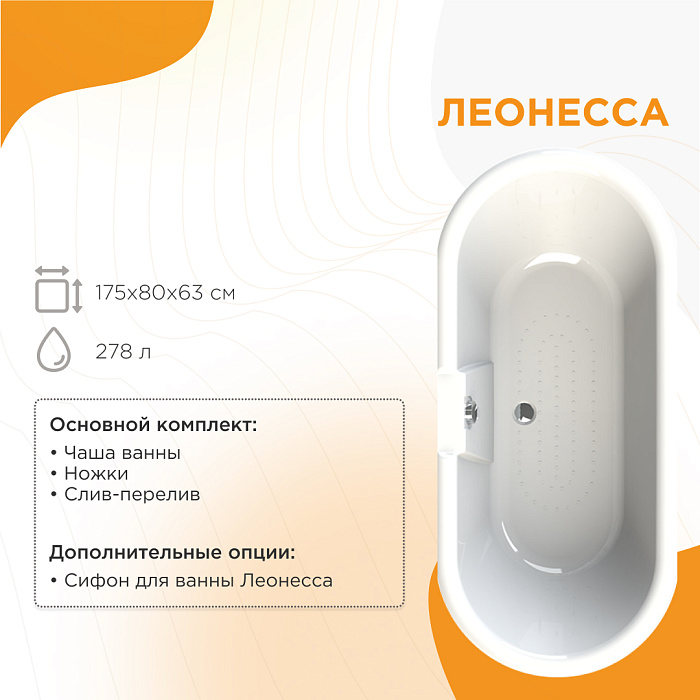 акриловые ванны Леонесса на ножках "лилия"