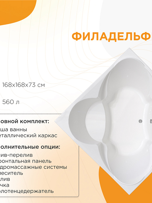 акриловые ванны Филадельфия