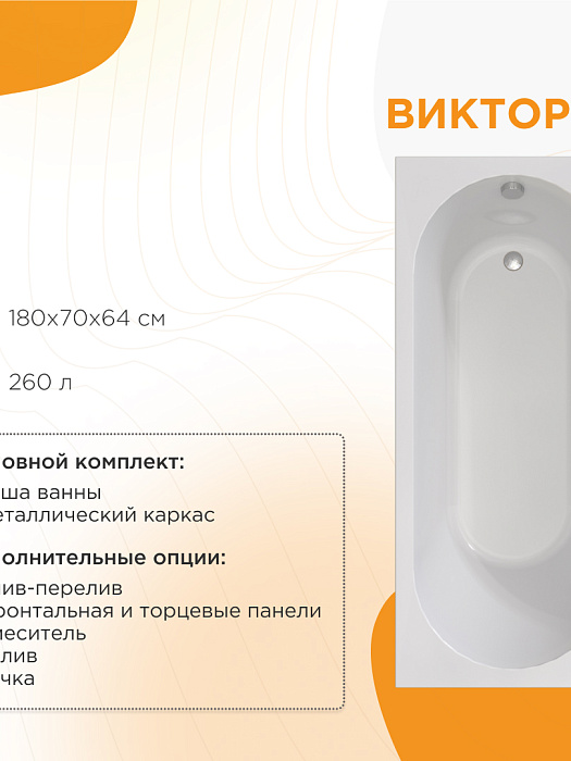 акриловые ванны Виктория