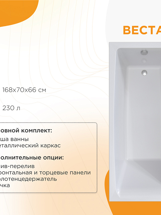 акриловые ванны Веста