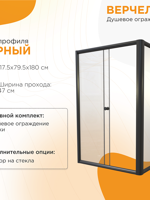 душевые углы и ограждения Душевое ограждение Верчелли