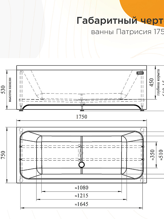 акриловые ванны Патрисия