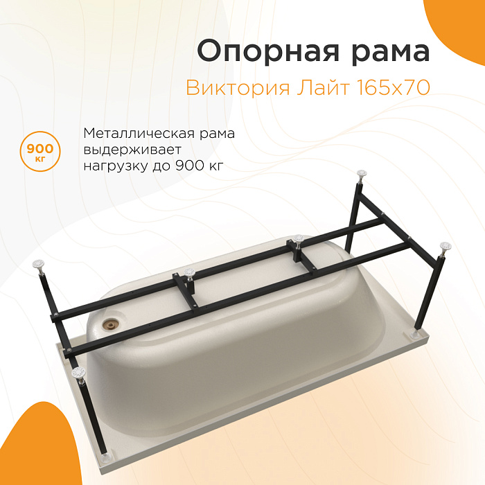 опорные рамы Виктория лайт (Опорная рама)