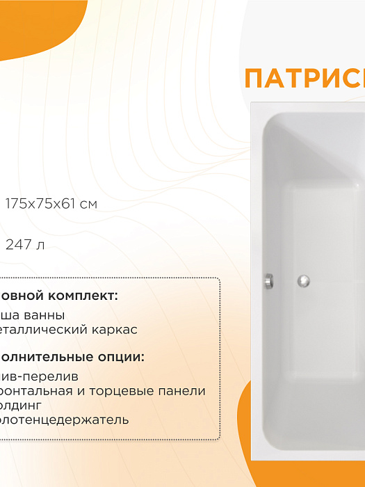 акриловые ванны Патрисия