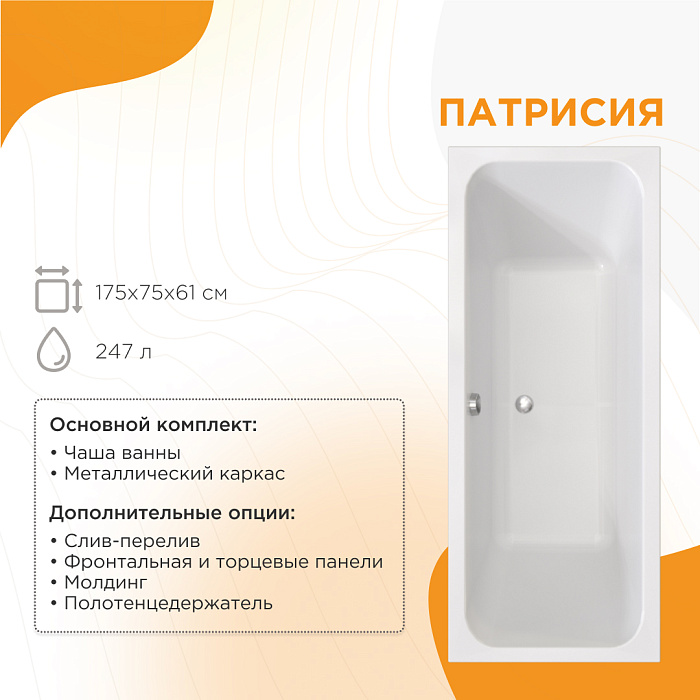 акриловые ванны Патрисия
