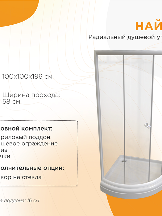душевые углы и ограждения Душевой угол Найт